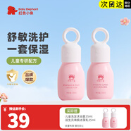紅色小象身體乳 兒童潤膚乳嬰幼兒保濕乳緩解干燥滋潤 【便攜裝】洗沐35ml+冰藻乳35ml