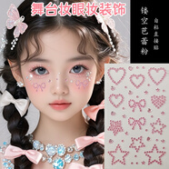 牧余兒童舞臺妝臉上飾品演唱會臉貼鉆石碎鉆眼妝亮鉆淚鉆臉部粘貼水鉆 鏤空芭蕾粉【一張裝】