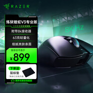 雷蛇（Razer）煉獄蝰蛇V3pro專業(yè)版無線有線2.4G電競(jìng)游戲輕量化鼠標(biāo) 全新人體工程學(xué)CSGO瓦鼠標(biāo) 蝰蛇v3Pro+無線接收器【類膚鼠標(biāo) 8k接收器】