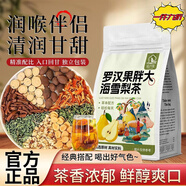 北京同仁堂胖大海羅漢果雪梨枇杷葉薄荷甘草蒲公英橘皮清潤(rùn)嗓止喉潤(rùn)肺組合茶 均衡配比/清潤(rùn)甘甜/潤(rùn)喉伴侶 ：羅漢果胖大海雪梨茶【40包】咽喉伴侶