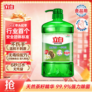 立白茶籽洗潔精1.45kg99%除菌高效去油除味寶寶餐具果蔬適用洗滌靈