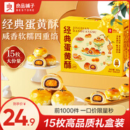 良品鋪子25年新款蛋黃酥禮盒營養(yǎng)早餐特產(chǎn)小吃零食囤貨傳統(tǒng)中式糕點心送禮 【15枚禮盒裝】經(jīng)典蛋黃酥800g ，