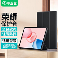 畢亞茲適用2025款榮耀平板10保護殼榮耀10通用柔光版平板電腦12.1英寸保護套防摔智能休眠PB604-金剛黑