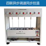HJ-4S四聯(lián)異步恒溫水浴攪拌器六聯(lián)多頭電動(dòng)攪拌水浴鍋 四聯(lián)異步調速同步控溫