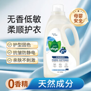 益白無香柔順劑2kg孕婦嬰兒新生兒真絲羊毛衣物護(hù)理劑蓬松除靜電抗皺