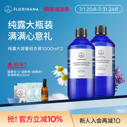 Florihana馥家純露濕敷套裝痘痘補(bǔ)水提亮油痘肌毛孔爽膚水1000ML*2 馬迷1000+大馬1000