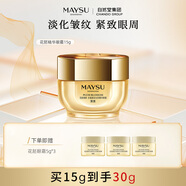 美素（MAYSU）花胚御齡抗皺緊致保濕花胚精粹滋養(yǎng)眼霜淡紋15g