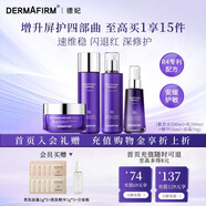 德妃（DERMAFIRM）紫蘇舒緩修護(hù)爽膚水乳液補(bǔ)水保濕化妝水敏感肌適用護(hù)膚品禮物 水乳200ml+精華50ml+面霜50g