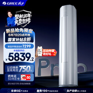 格力2匹 云佳Pro 新1級能效 變頻冷暖 客廳空調(diào)立式柜機 格力省電空調(diào) KFR-50LW/NhMa1BG