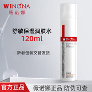 薇諾娜柔潤保濕霜極潤保濕敏感護膚補水保濕滋潤霜 舒敏保濕潤膚水120ml