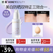 透蜜美白防曬隔離霜30g遮瑕三合一提亮膚色妝前乳素顏霜生日禮物
