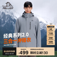 伯希和（Pelliot）[成毅同款]山野2.0沖鋒衣男女三合一外套春秋夾克11340105霧藍(lán)3X