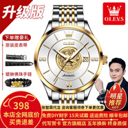 歐利時(shí)（OLEVS）瑞士認證品牌手表男機械表本命年龍表高檔全自動(dòng)夜光防水男士手表 升級加強版-鋼帶間白-終身保