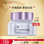 片仔癀皇后牌 素配輕顏充盈霜 云朵霜玻色因淡紋緊致滋潤(rùn)抗皺50g