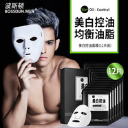 波斯頓美白控油護膚品面膜收縮毛孔美白補水保濕面膜12片/盒