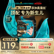 幫寶適【新生兒夏天頂配】黑金幫嬰兒紙尿褲添加真蠶絲XL29 夜用尿不濕