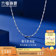 六福珠寶 鉑金項(xiàng)鏈滿天星素鏈鉑950鎖骨鏈 計(jì)價(jià)A03TBPN0005 45cm-約2.40克