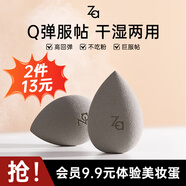 姬芮（ZA）美妝蛋柔軟干濕兩用化妝蛋粉撲海綿蛋