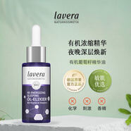 Lavera有機葡萄籽精油30ml提亮熬夜修復提拉緊致女生德國三八女神節