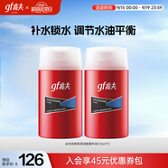 高夫經(jīng)典保濕潤(rùn)膚露中油125ml*2男士護(hù)膚品水油平衡(適用中-油性膚質(zhì))