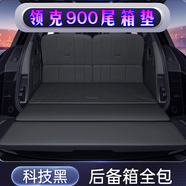 改造者適用于領(lǐng)克900后備箱墊汽大包圍防水尾箱墊子全包圍 【科技黑】全包圍尾箱墊/7件套 領(lǐng)克900后備箱墊