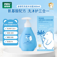 皮帕熊（PEPA）金銀花嬰兒洗發(fā)沐浴露二合一寶寶沐浴乳兒童洗發(fā)水清爽 嬰兒洗發(fā)沐浴二合一300ml