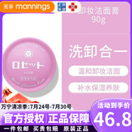 露姬婷（Rosette）日本露姬婷海泥洗面奶清潔毛孔溫和去角質(zhì)男女控油補水保濕潔面乳 卸妝潔面膏90g