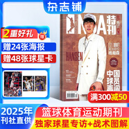 NBA特刊雜志預(yù)訂 2025年9月起訂閱 1年共24期 籃球刊物NBA賽程報(bào)道 熱愛運(yùn)動 趣味焦點(diǎn) 籃球雜志體育運(yùn)動 NBA賽程報(bào)道體育運(yùn)動期刊訂閱書籍 籃球愛好者 賽程報(bào)道 球員介紹 雜志鋪
