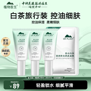 植物醫(yī)生乳液補水保濕清爽控油 【旅行】控油細膚乳180ml+面膜3片