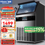 惠康(HICON)制冰機(jī)商用小型家用制冰機(jī)擺攤奶茶店酒吧50KG/70KG/100KG大容量全自動(dòng)方塊冰冰塊制冰機(jī) 【新型月牙冰】64顆-產(chǎn)68KG-自來水