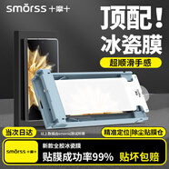 Smorss【2片秒貼冰瓷膜】適用榮耀Magic V2/Vs2/Vs3手機膜honor全膠水凝膜非鋼化膜保護膜防摔無黑邊軟膜