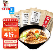 味千拉面兒童豬骨湯面230g*3袋6人份含料包 兒童早餐面食面點(diǎn)冷藏方便面條
