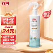 立白小白白衣物滲透劑300g 衣物預洗神器 強力去污漬油漬血漬校服凈
