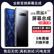 帆睿 適用于小米黑鯊屏幕總成 內(nèi)外屏液晶顯示換屏手機屏維修更換 適用黑鯊4/4Pro【單片總成】高清TFT屏