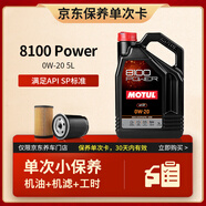 摩特（MOTUL）單次基礎保養套餐 8100 POWER 0W-20 5L API SP級 京東養車(chē)