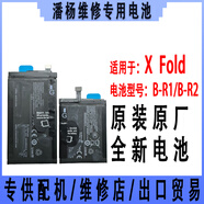vivo原裝適用潘楊 XFOLD XFlip 折疊手機電池 B-R1 B-R2 B-W9 電池 X Flip 主板電池 B-W9 全新