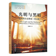 光明與黑暗：簡(jiǎn)明西方文明史（英文版）