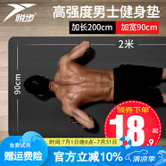 悅步瑜伽墊男加厚加寬防滑運(yùn)動(dòng)健身墊子隔音減震跳繩跳操家用仰臥起坐 堅(jiān)毅黑【含綁帶+健身教程】 200*61cm【加厚10mm】