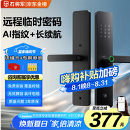 石將軍智能門(mén)鎖密碼鎖指紋鎖人臉識別智能鎖家用防盜門(mén)鎖電子鎖民宿公寓 S2標準版【免費安裝】(七大解鎖) 送千萬(wàn)產(chǎn)品險
