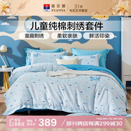富安娜兒童純棉四件套 100%全棉刺繡床單被套枕套 雙人加大套件 230*229cm 小鯨魚