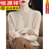 恒源祥經(jīng)典百搭25春季薄.款毛衣女內(nèi)搭簡約氣質(zhì)長袖寬松針織打底衫上衣 米色 S 85-100斤