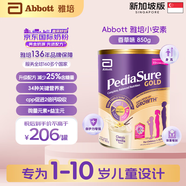 雅培（Abbott）奇跡臻高頂配小安素兒童1-10歲成長配方粉高鈣新加坡版香草味850g