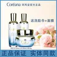 珂芮姿珂芮姿盈潤晶彩系列潔面膏清爽水柔膚水乳精華液面霜眼霜洗面奶 珂芮姿盈潤晶彩柔膚水+乳+霜