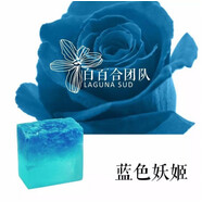 南娜（LAGUNA SUD）【官方】藍(lán)色妖姬精油皂手工皂100g 默認(rèn)香型規(guī)格
