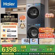 海爾（Haier）小紅花系列  洗烘套裝10KG滾筒懶人洗衣機+熱泵烘干機家用 直驅科技 XQG100-BE35DH+35D 國補