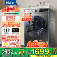 海爾（Haier）全自動滾筒洗衣機(jī)10/11kg大容量超薄嵌入家用懶人洗衣機(jī)除菌除螨變頻節(jié)能一級能效以舊換新補(bǔ)貼20% 【智投款】1.1洗凈比+六維減震+智能投放
