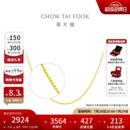 周大福 十字鏈素鏈黃金項(xiàng)鏈(工費(fèi)180)45cm約3.35gEOF1137