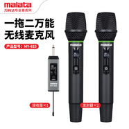萬利達(dá)萬能充電U段無線麥克風(fēng)一拖二專業(yè)演出直播家用KTV唱歌音響專用話筒 一拖二萬能麥克風(fēng)MY-825