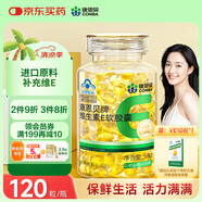 康恩貝 維生素E軟膠囊 0.45g/粒*120粒 維生素e VE 維e膠囊 