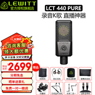 萊維特LCT440PURE電容麥克風(fēng)電腦K歌專業(yè)錄音直播話筒主播設(shè)備 萊維特440單話筒